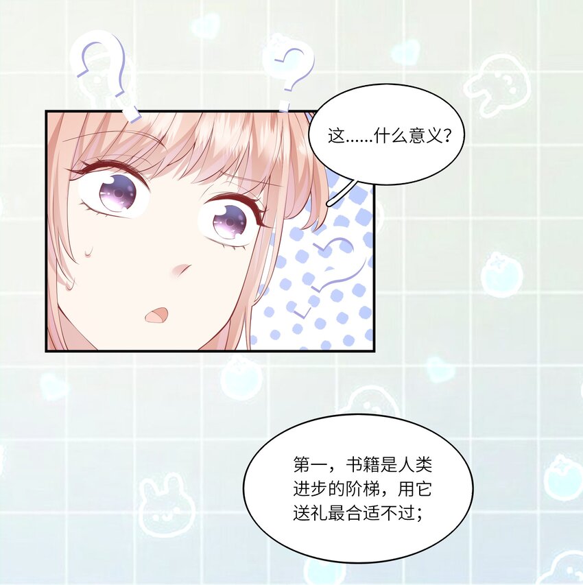 《请别那么骄傲》046 堂堂的生日礼物？ 第22页