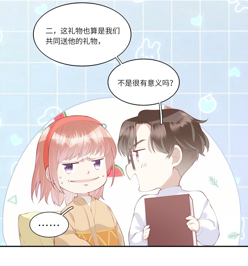 《请别那么骄傲》046 堂堂的生日礼物？ 第23页