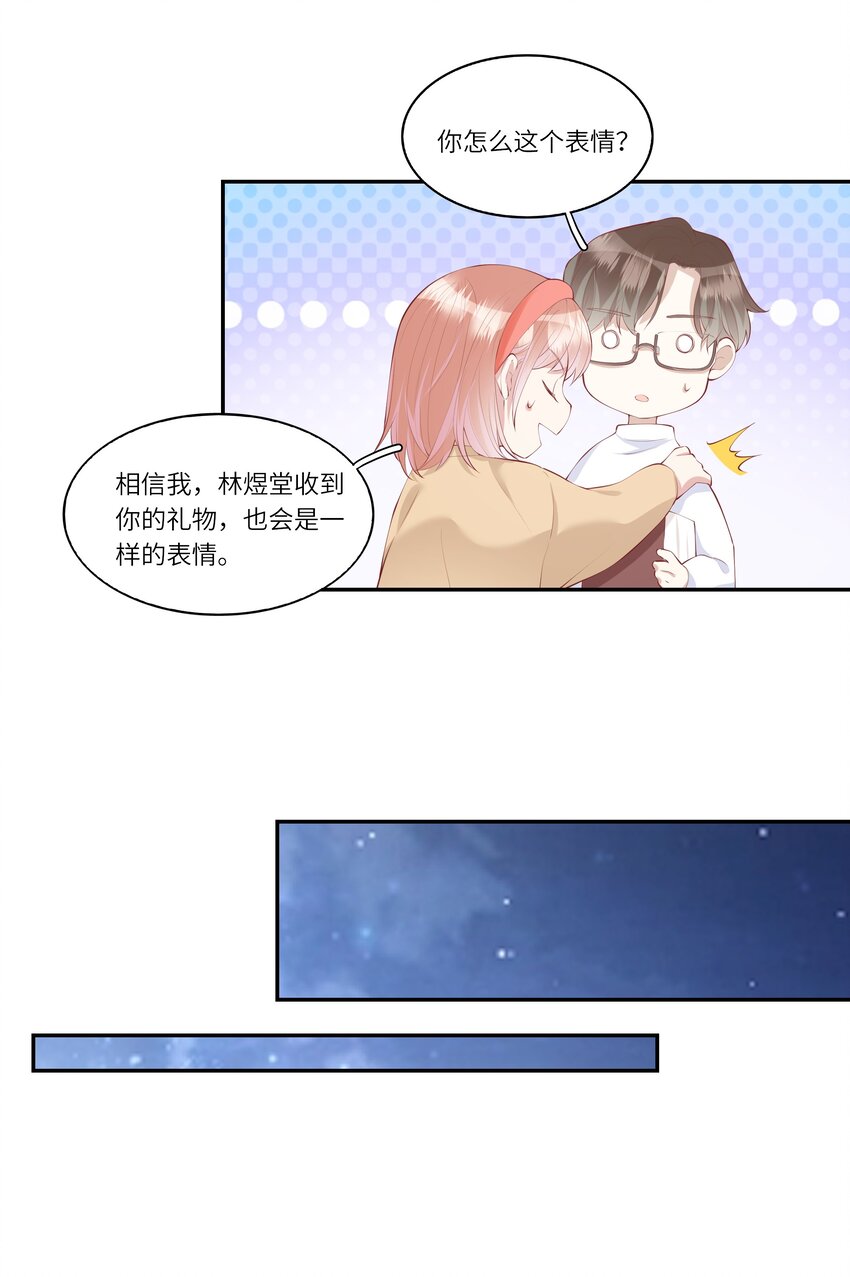《请别那么骄傲》046 堂堂的生日礼物？ 第24页
