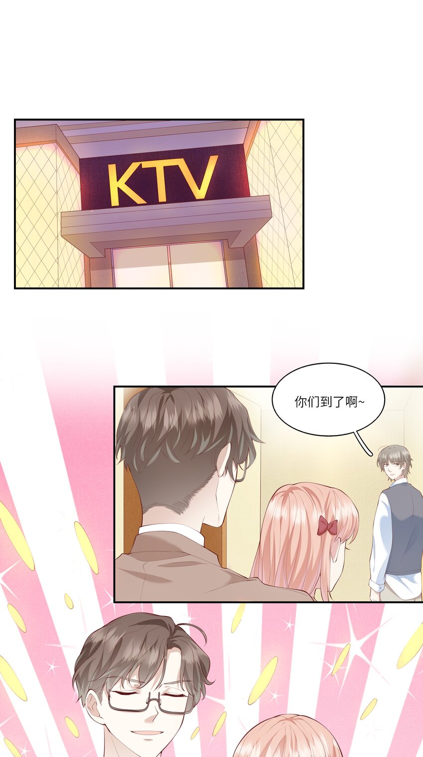 《请别那么骄傲》046 堂堂的生日礼物？ 第25页