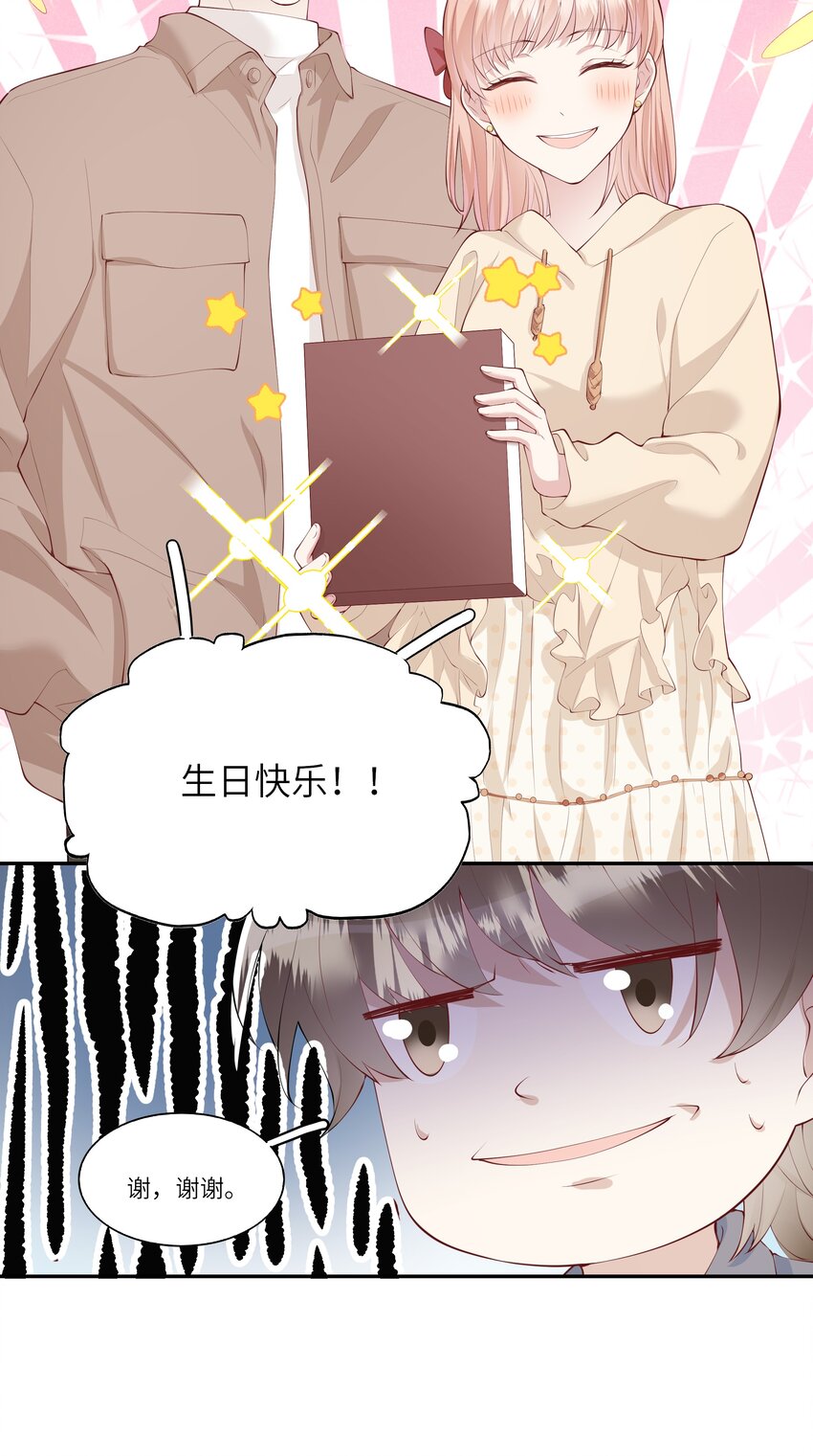 《请别那么骄傲》046 堂堂的生日礼物？ 第26页