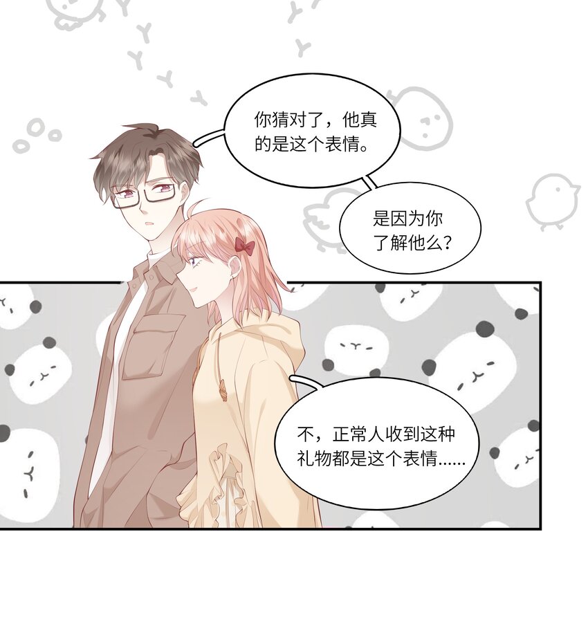 《请别那么骄傲》046 堂堂的生日礼物？ 第27页