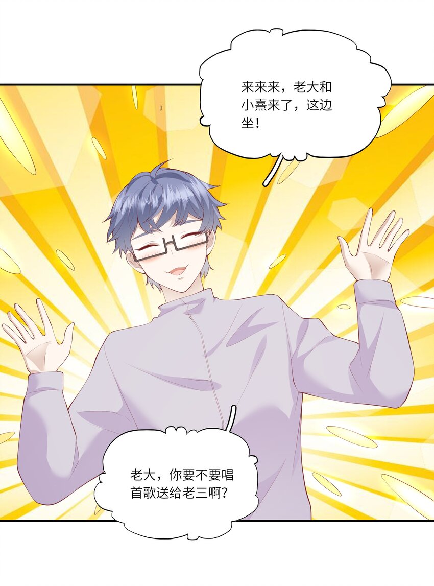 《请别那么骄傲》046 堂堂的生日礼物？ 第28页
