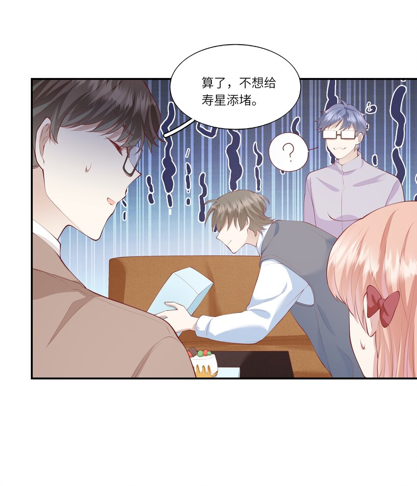《请别那么骄傲》046 堂堂的生日礼物？ 第29页