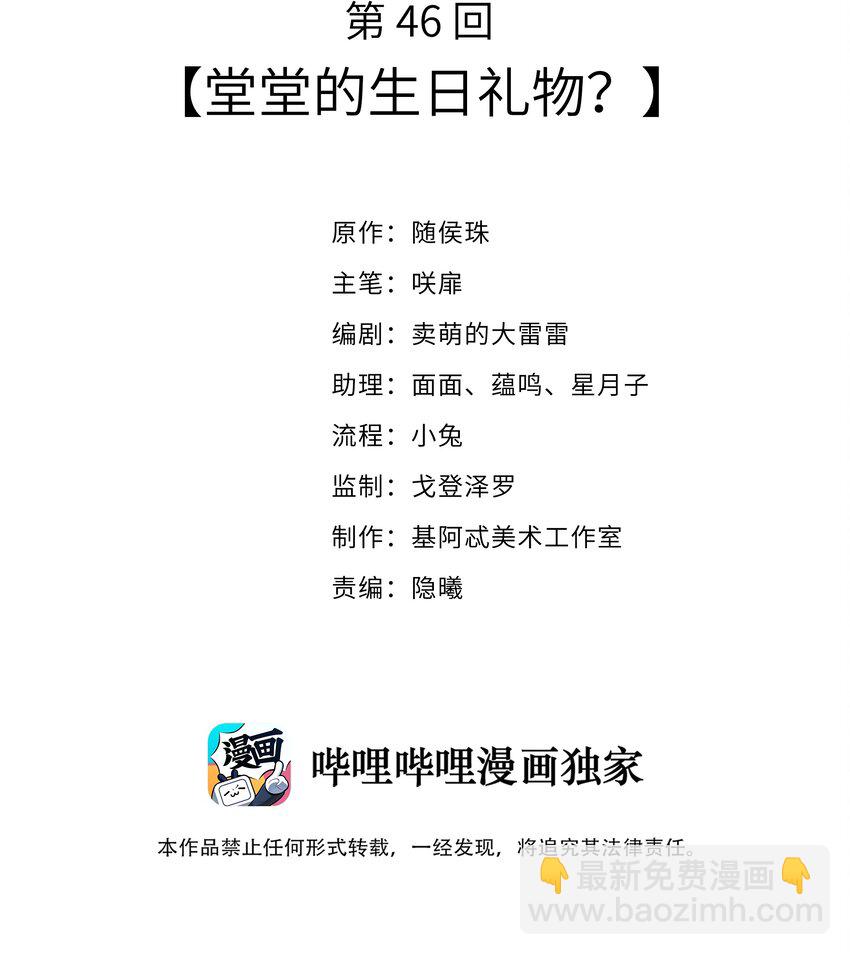 《请别那么骄傲》046 堂堂的生日礼物？ 第2页