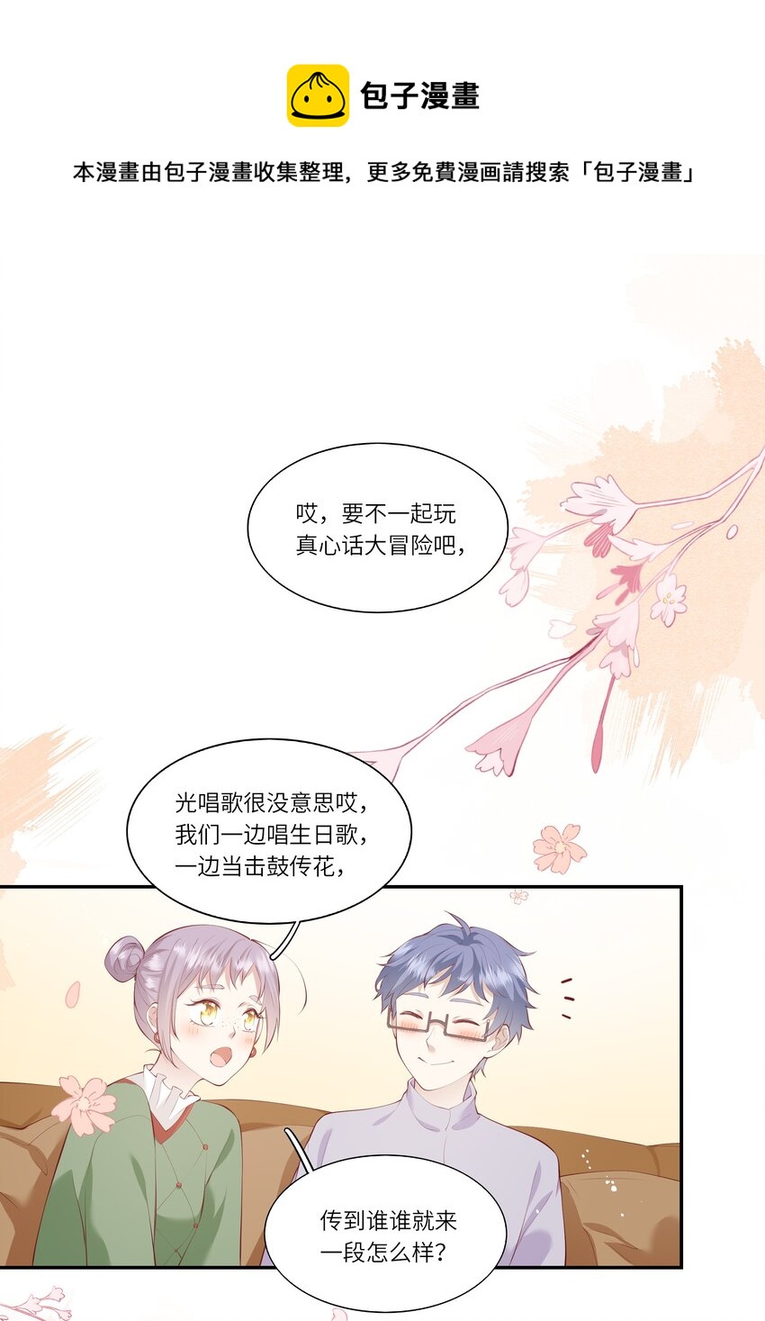 《请别那么骄傲》046 堂堂的生日礼物？ 第30页