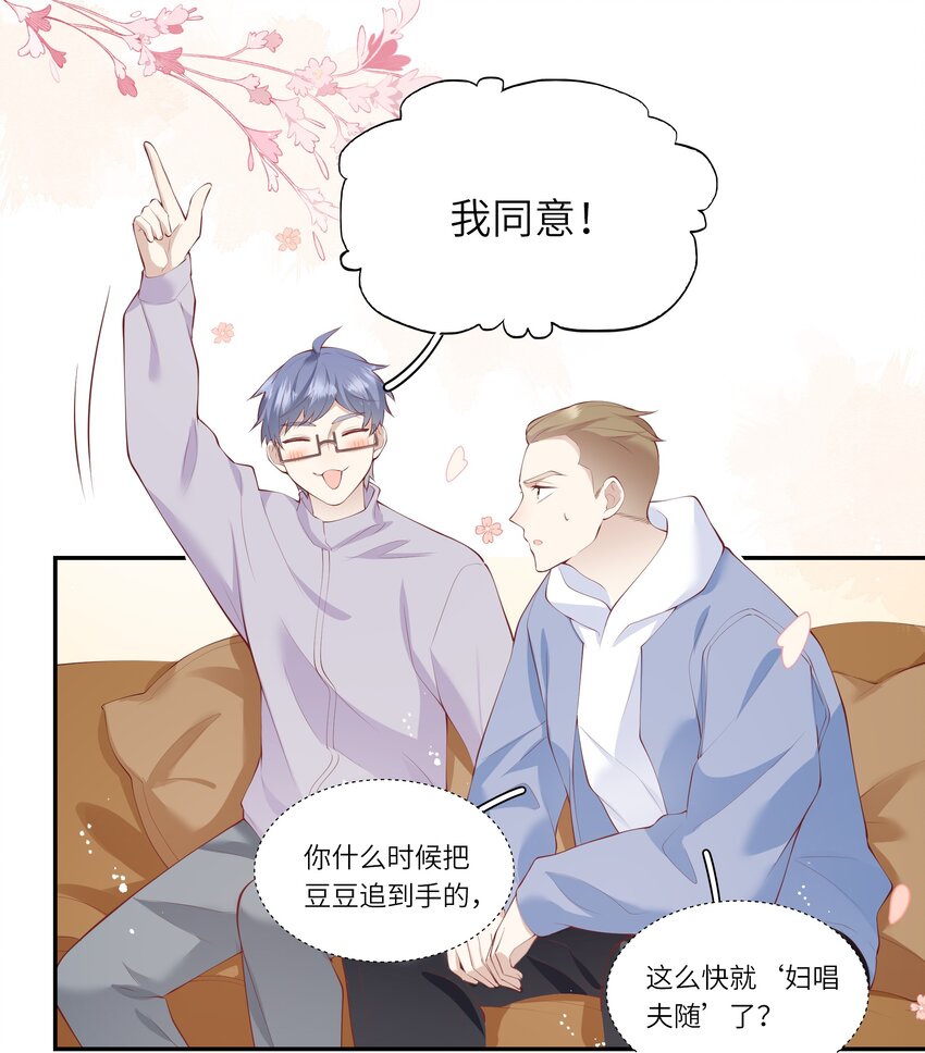 《请别那么骄傲》046 堂堂的生日礼物？ 第31页