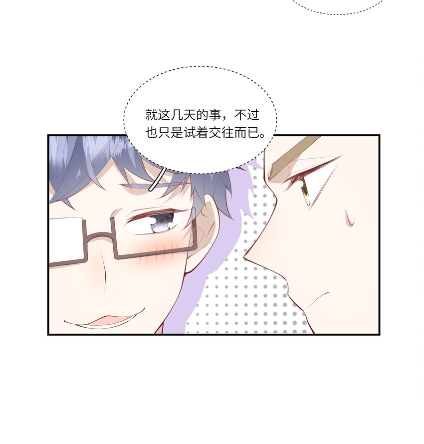 《请别那么骄傲》046 堂堂的生日礼物？ 第32页