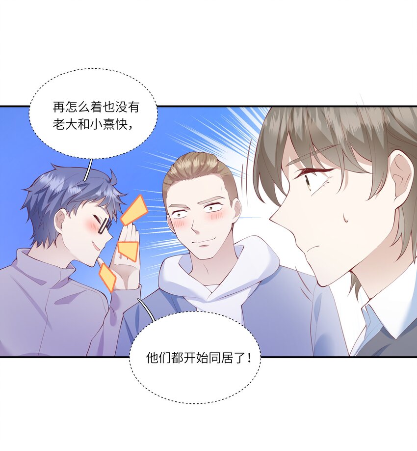 《请别那么骄傲》046 堂堂的生日礼物？ 第33页