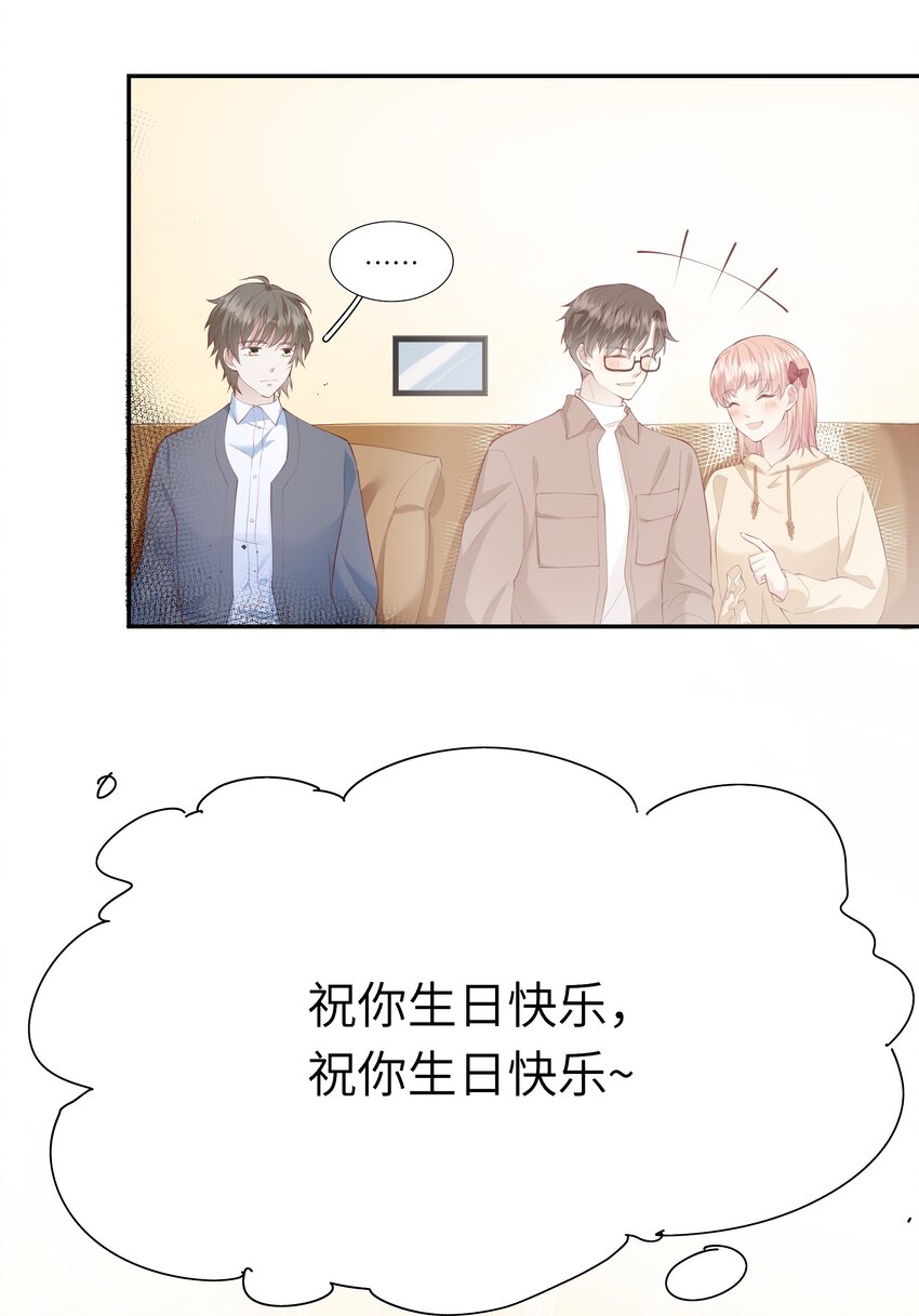 《请别那么骄傲》046 堂堂的生日礼物？ 第34页