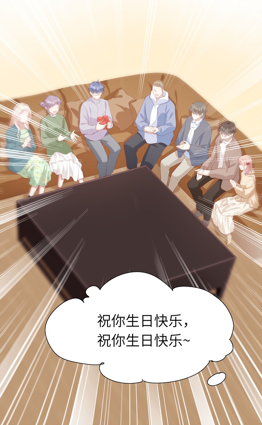 《请别那么骄傲》046 堂堂的生日礼物？ 第35页