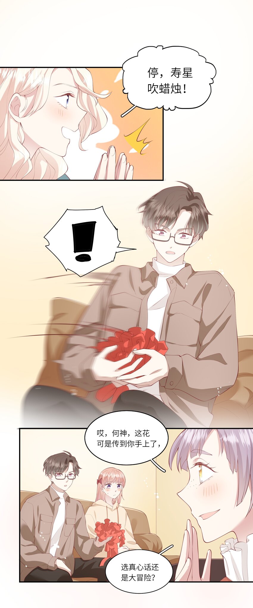 《请别那么骄傲》046 堂堂的生日礼物？ 第36页