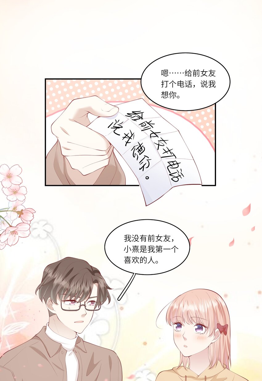 《请别那么骄傲》046 堂堂的生日礼物？ 第38页
