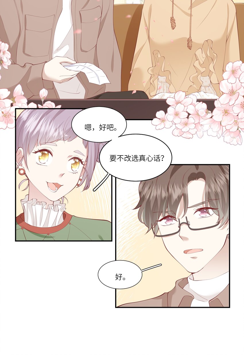 《请别那么骄傲》046 堂堂的生日礼物？ 第39页