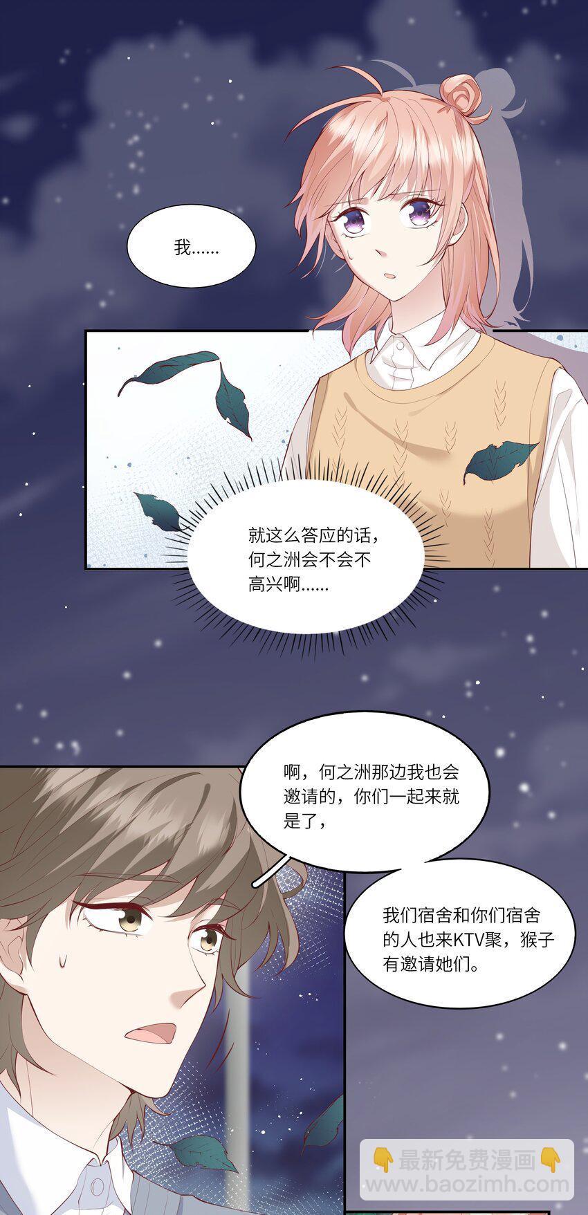 《请别那么骄傲》046 堂堂的生日礼物？ 第3页