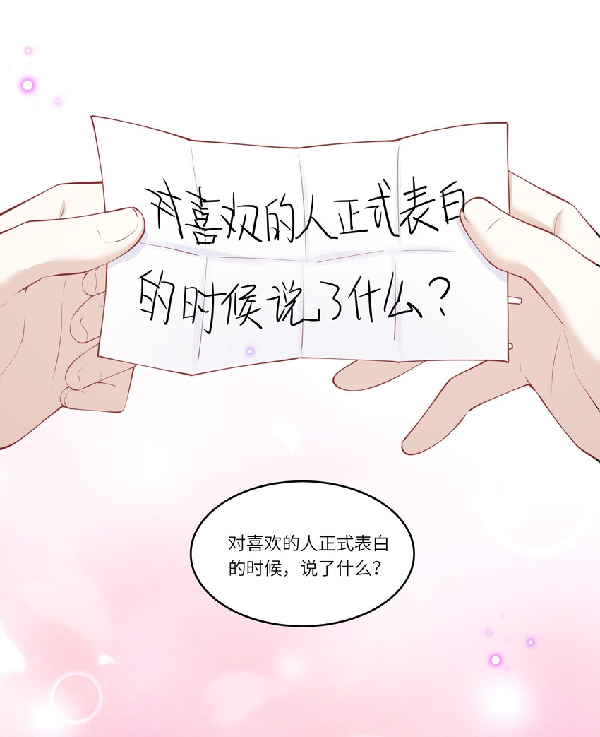 《请别那么骄傲》046 堂堂的生日礼物？ 第40页