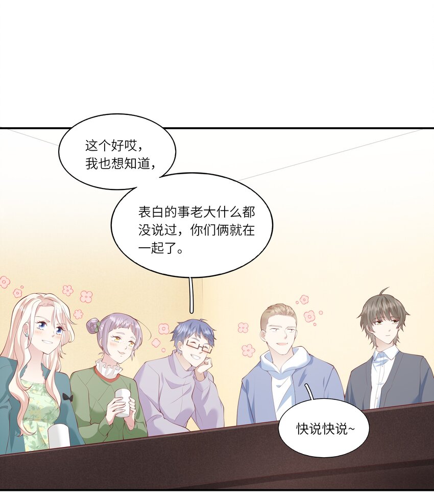 《请别那么骄傲》046 堂堂的生日礼物？ 第41页