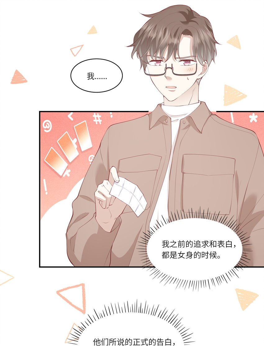 《请别那么骄傲》046 堂堂的生日礼物？ 第42页