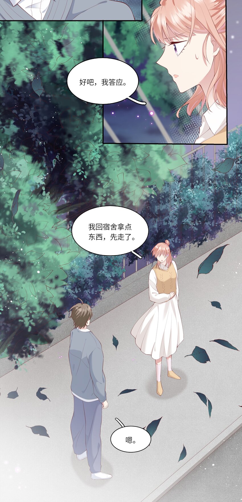 《请别那么骄傲》046 堂堂的生日礼物？ 第4页