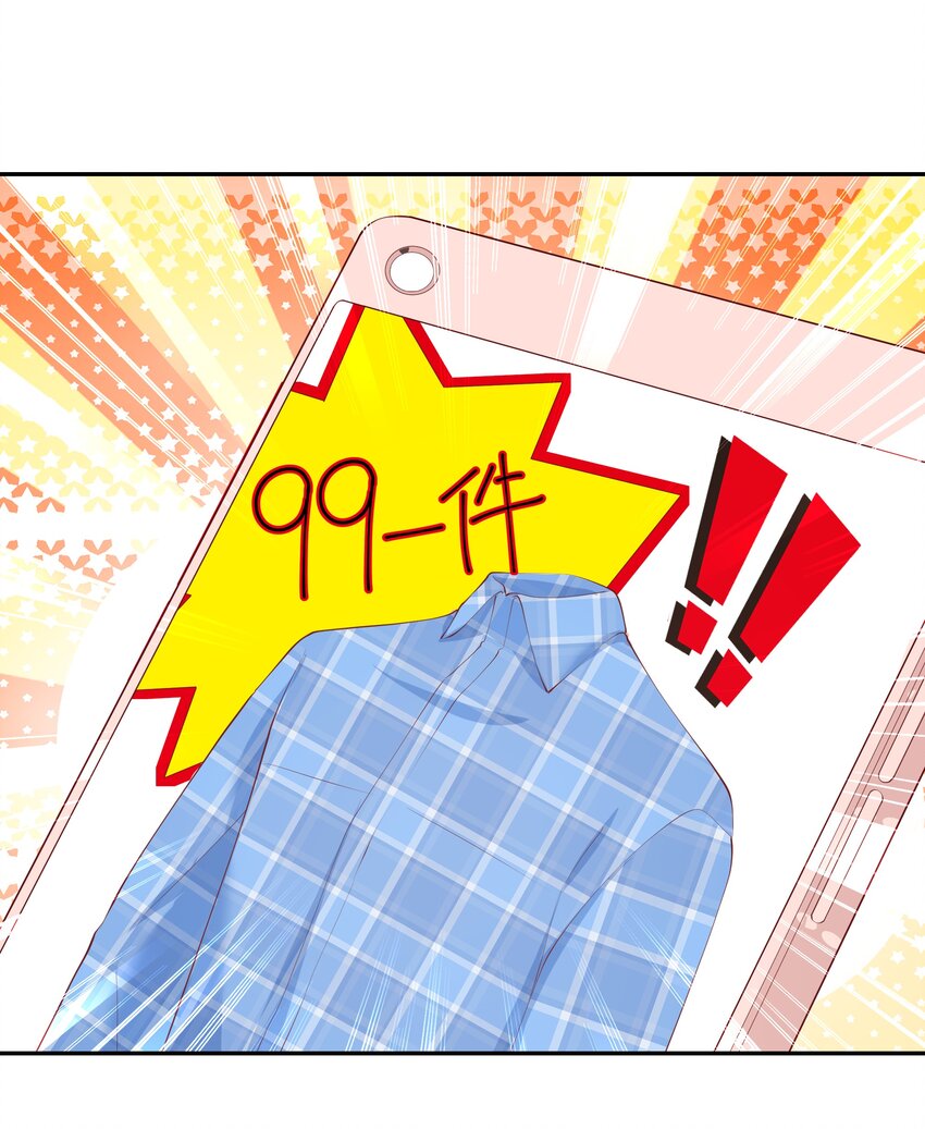 《请别那么骄傲》046 堂堂的生日礼物？ 第7页
