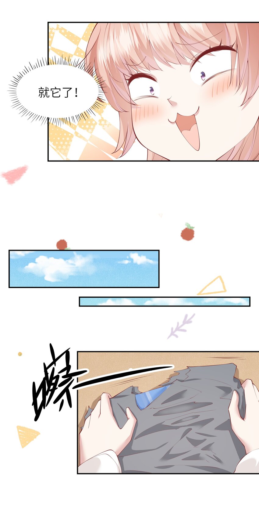 《请别那么骄傲》046 堂堂的生日礼物？ 第8页