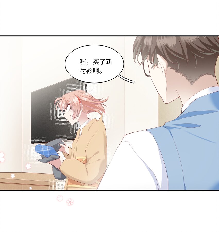 《请别那么骄傲》046 堂堂的生日礼物？ 第9页