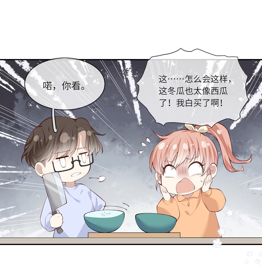 《请别那么骄傲》049 我的梦想还有你 第11页