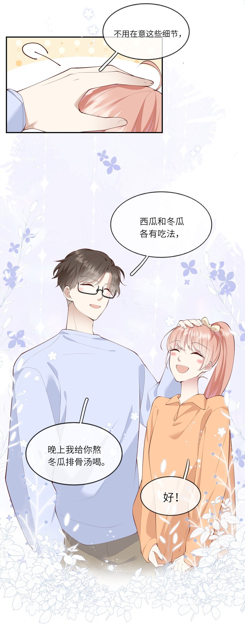 《请别那么骄傲》049 我的梦想还有你 第12页
