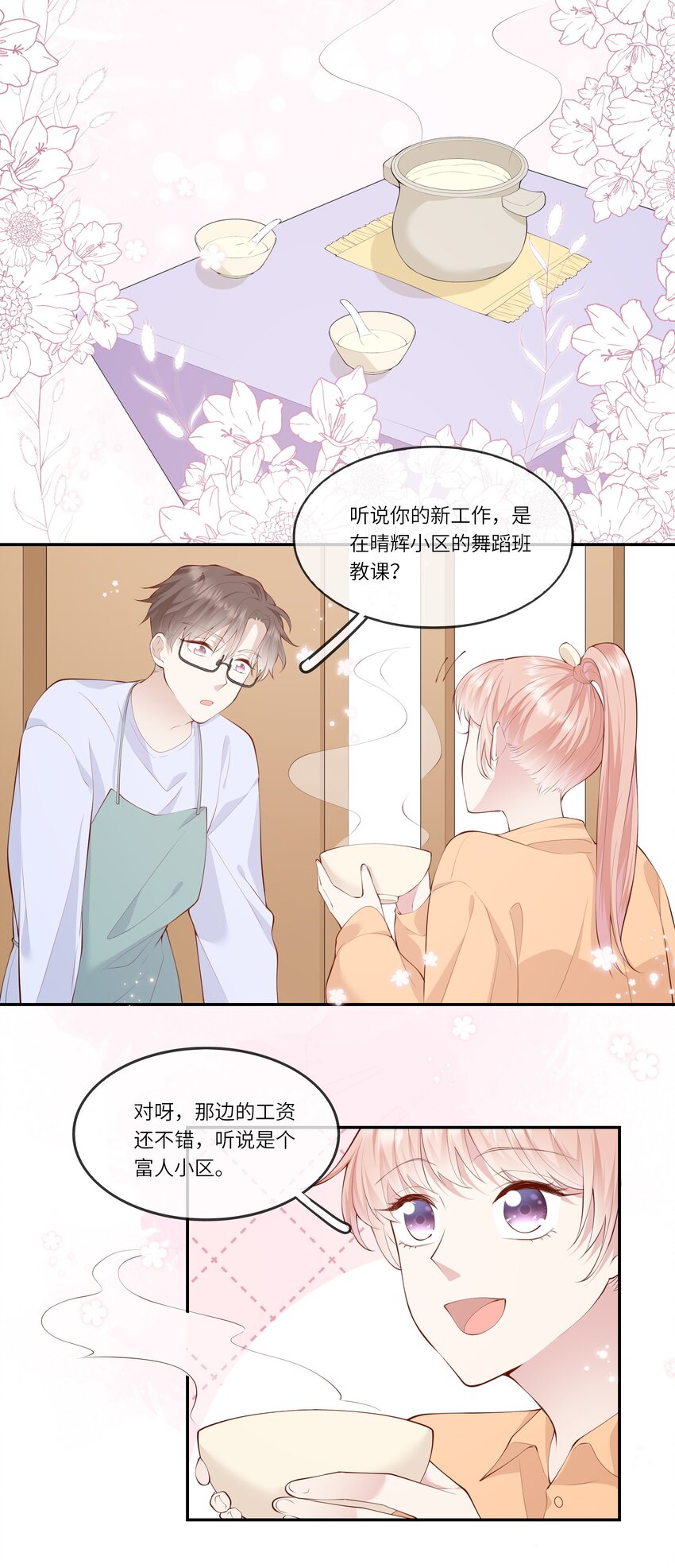 《请别那么骄傲》049 我的梦想还有你 第14页