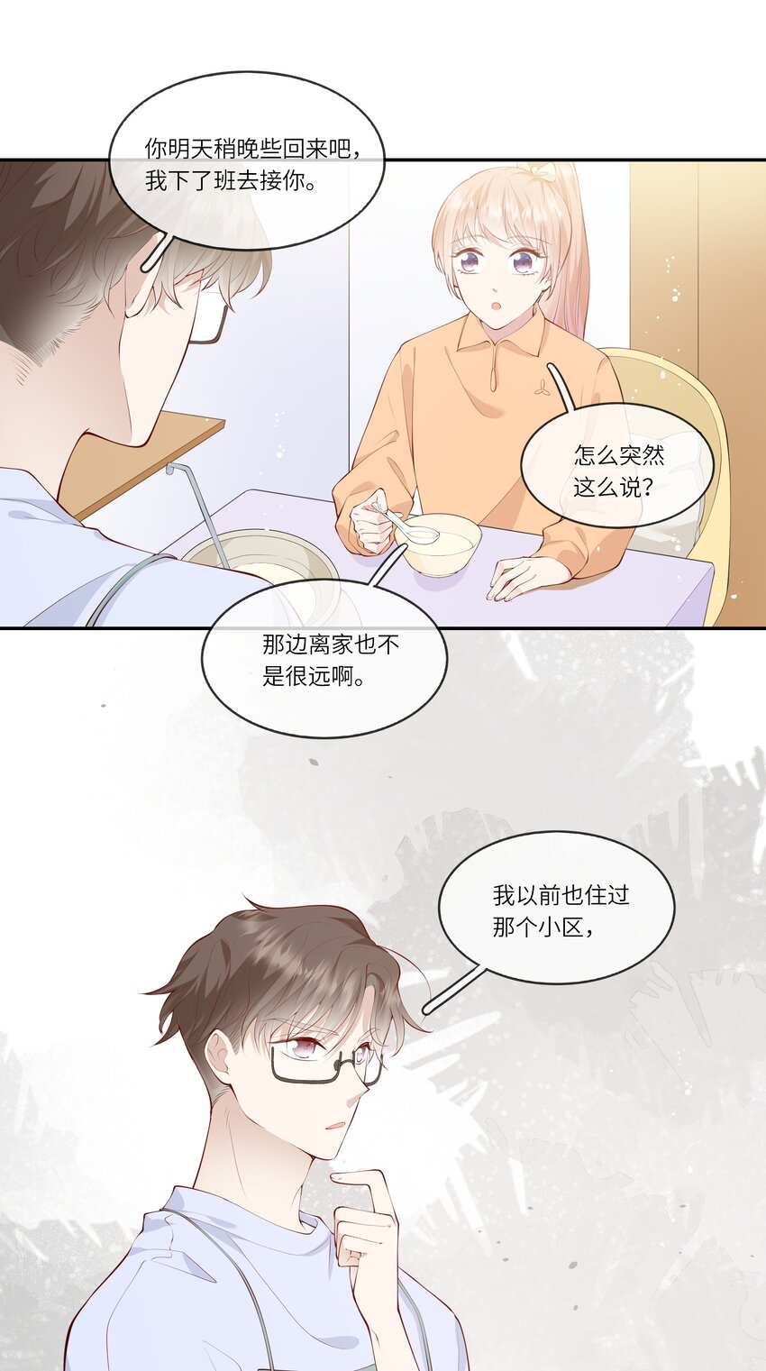 《请别那么骄傲》049 我的梦想还有你 第15页