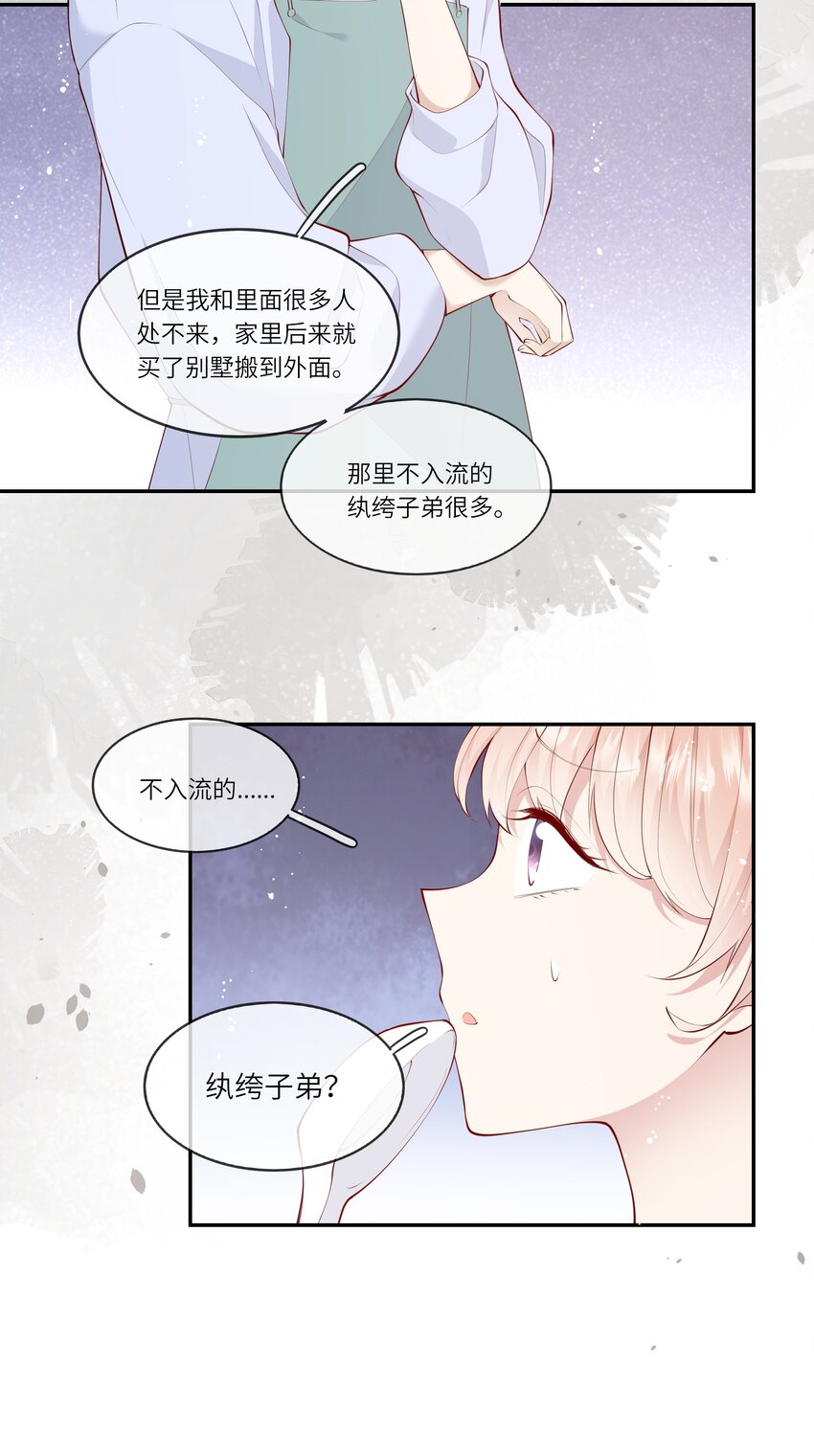 《请别那么骄傲》049 我的梦想还有你 第16页