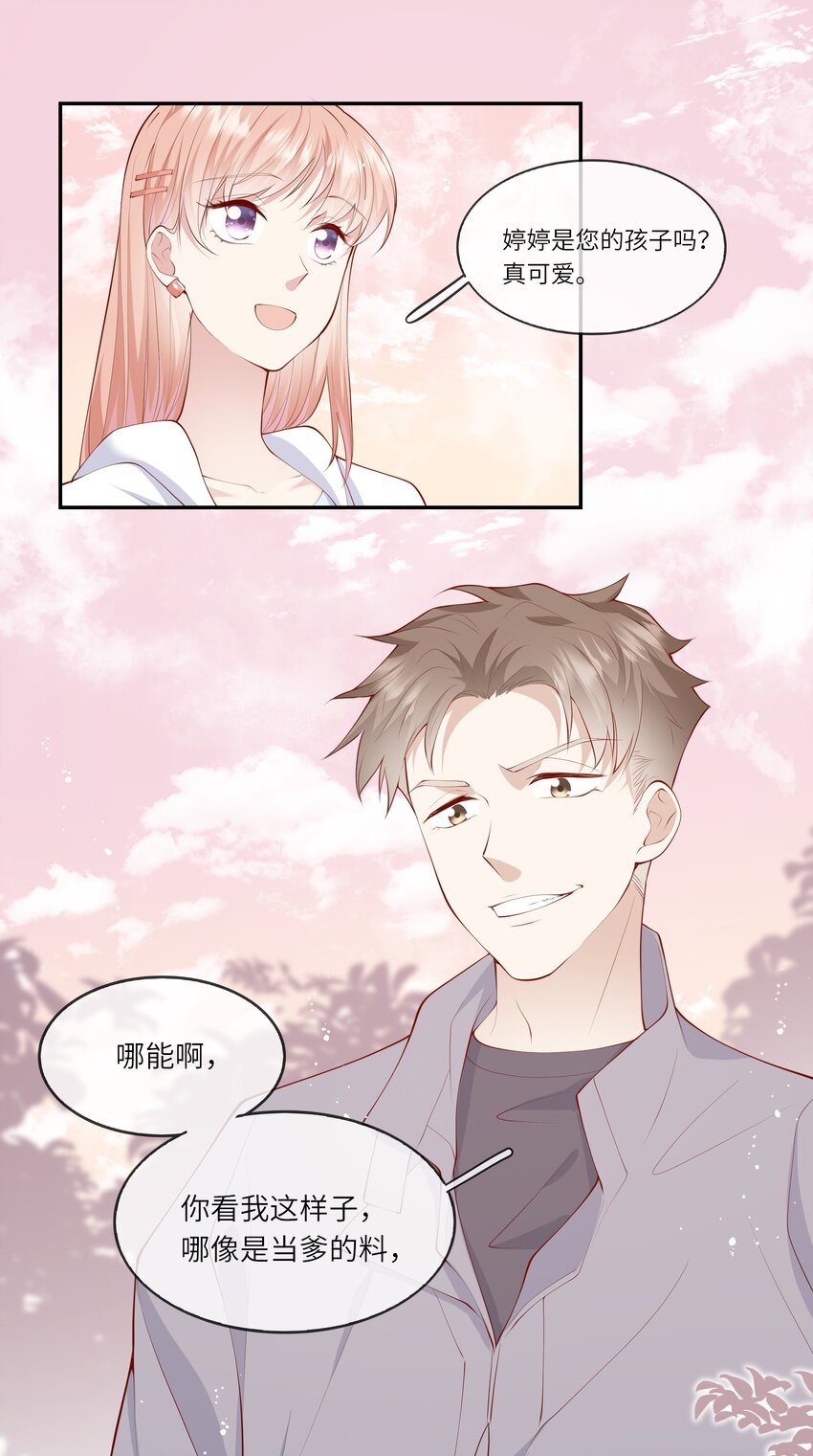 《请别那么骄傲》049 我的梦想还有你 第19页