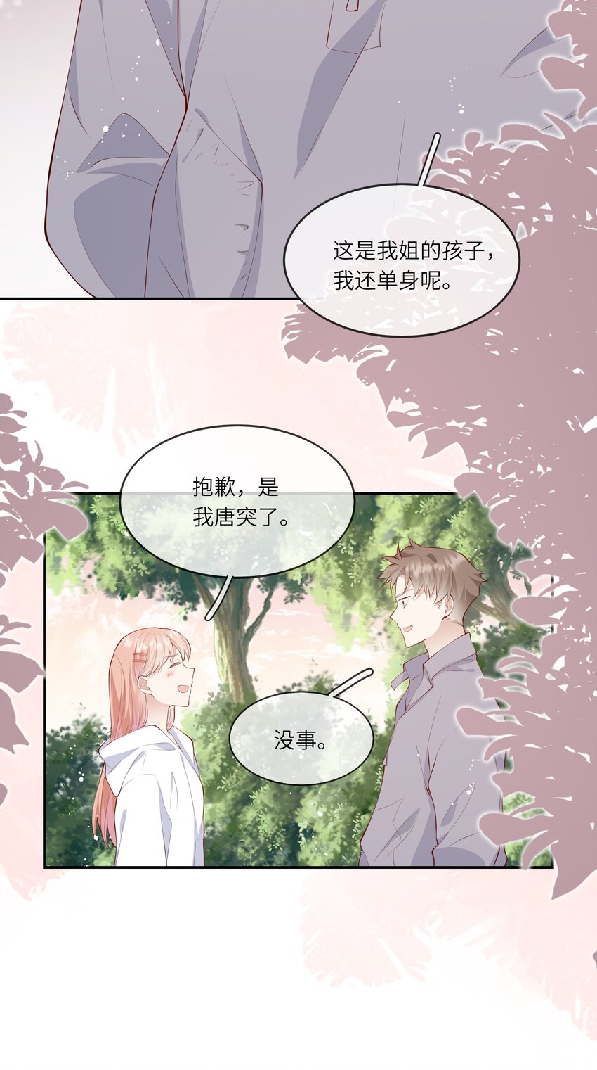 《请别那么骄傲》049 我的梦想还有你 第20页