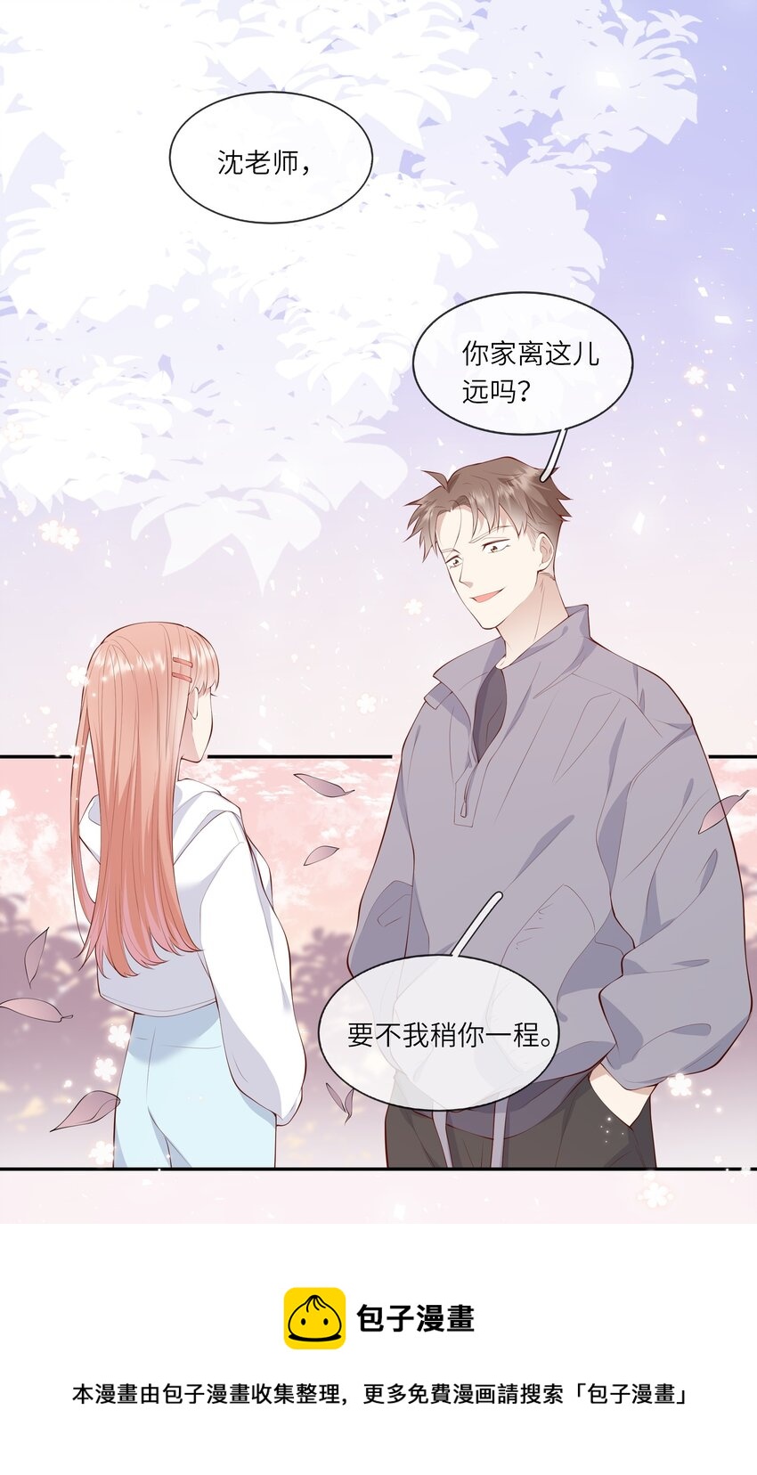 《请别那么骄傲》049 我的梦想还有你 第21页