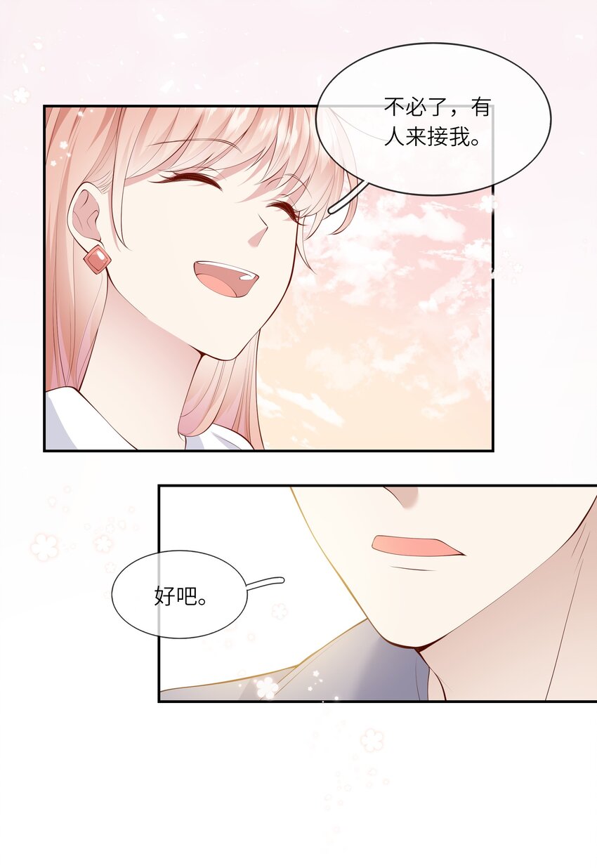 《请别那么骄傲》049 我的梦想还有你 第22页