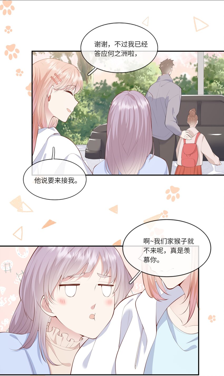 《请别那么骄傲》049 我的梦想还有你 第24页