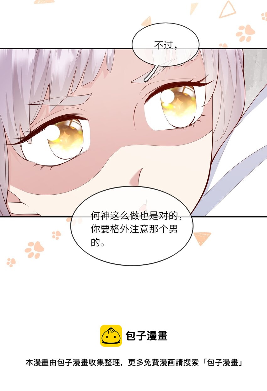 《请别那么骄傲》049 我的梦想还有你 第25页