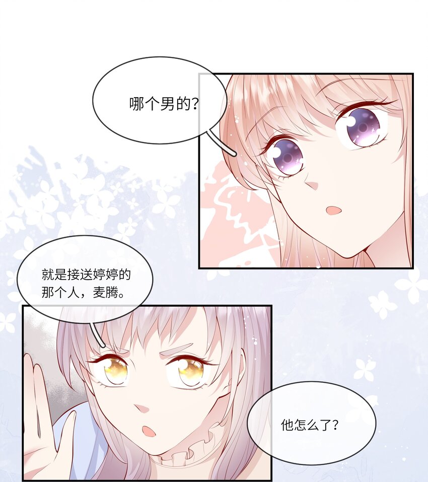 《请别那么骄傲》049 我的梦想还有你 第26页