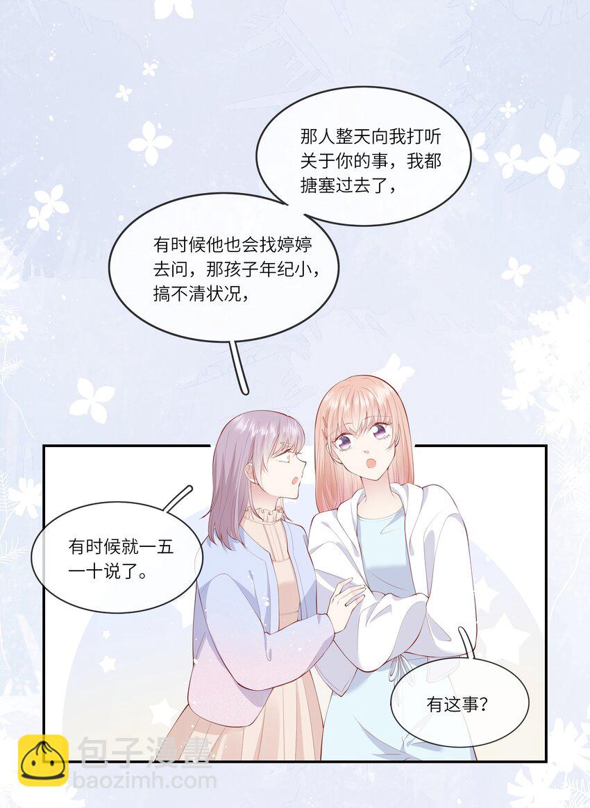 《请别那么骄傲》049 我的梦想还有你 第27页