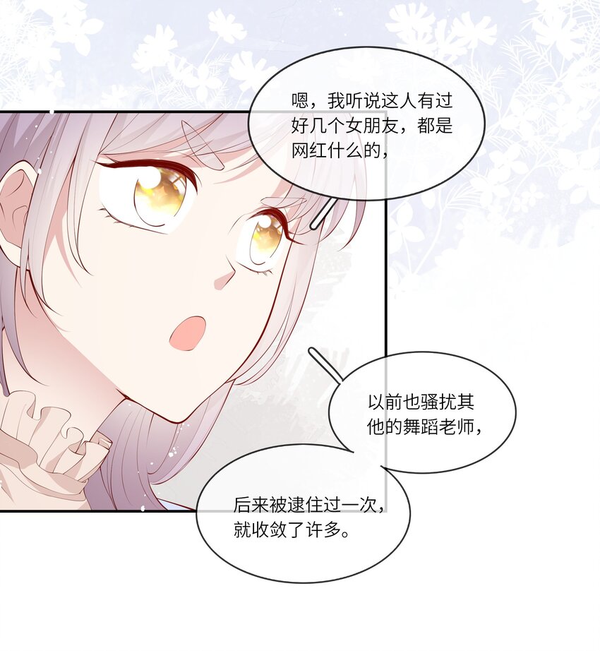 《请别那么骄傲》049 我的梦想还有你 第28页