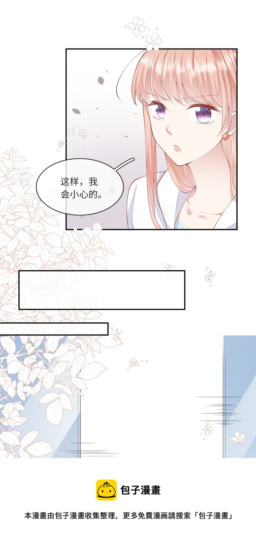 《请别那么骄傲》049 我的梦想还有你 第29页