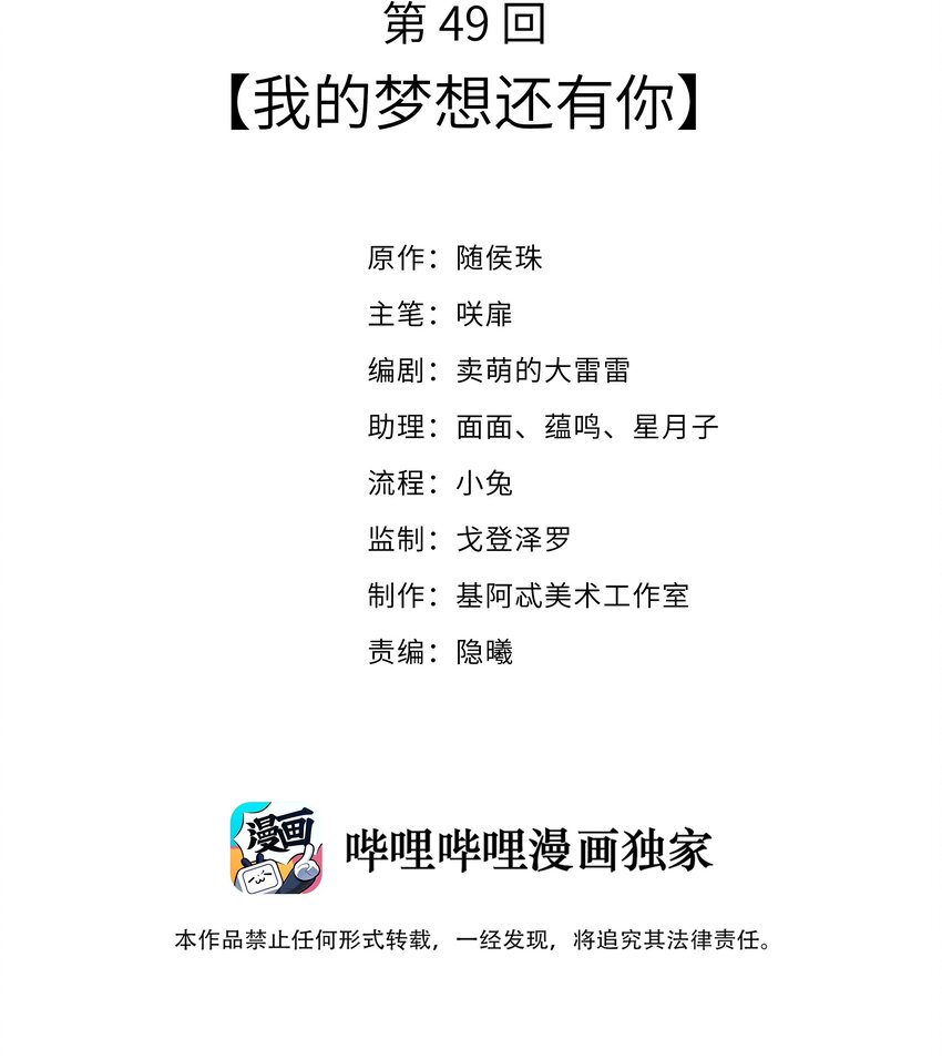 《请别那么骄傲》049 我的梦想还有你 第2页