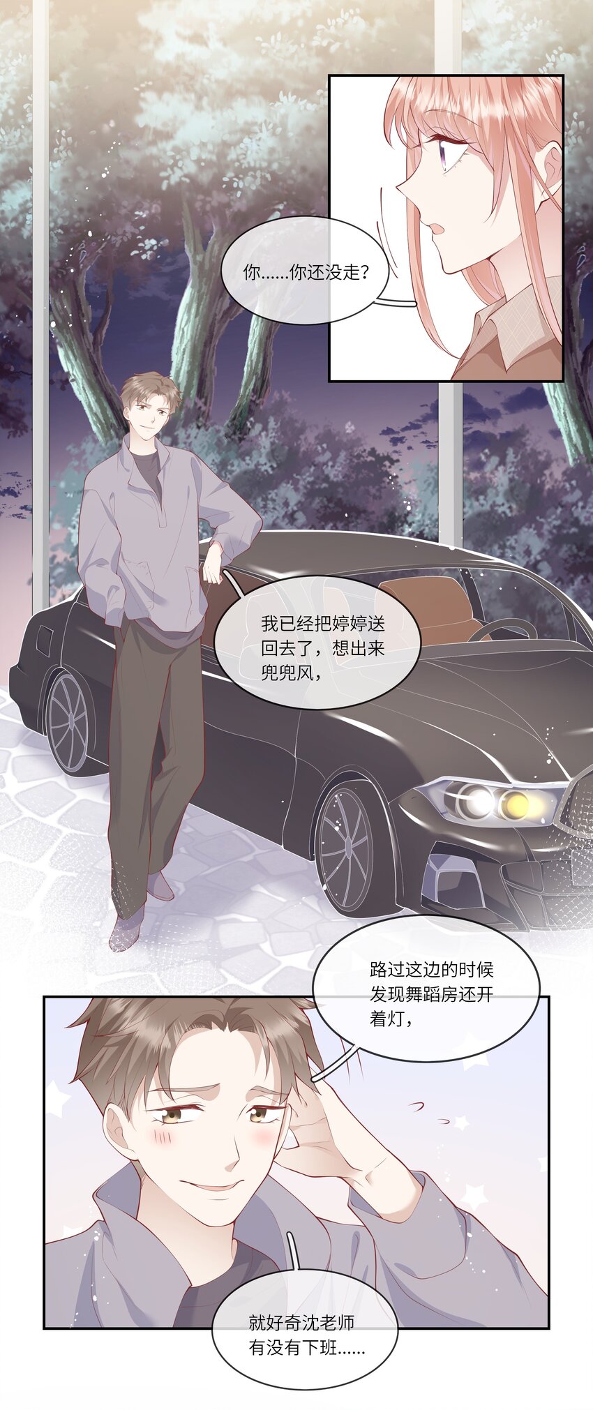 《请别那么骄傲》049 我的梦想还有你 第31页
