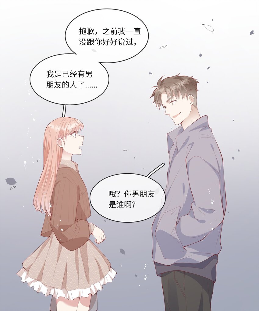 《请别那么骄傲》049 我的梦想还有你 第32页