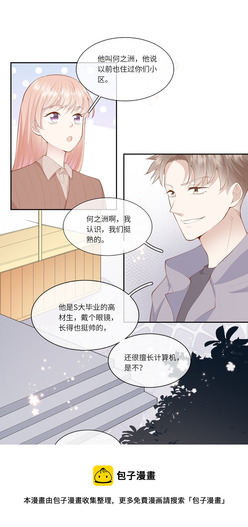 《请别那么骄傲》049 我的梦想还有你 第33页
