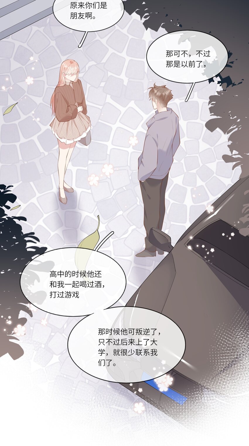 《请别那么骄傲》049 我的梦想还有你 第34页