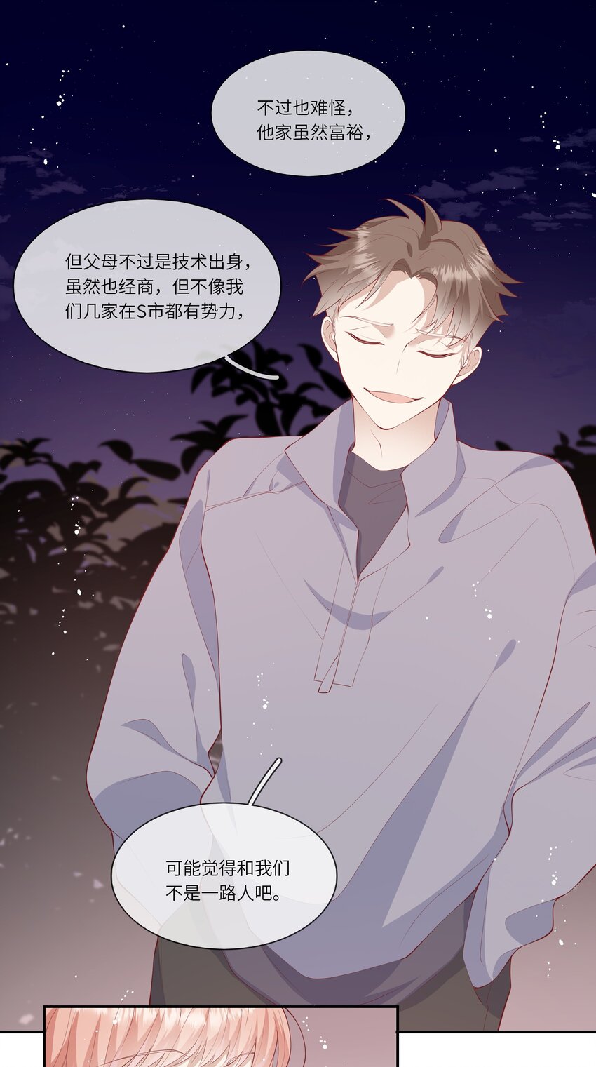 《请别那么骄傲》049 我的梦想还有你 第35页