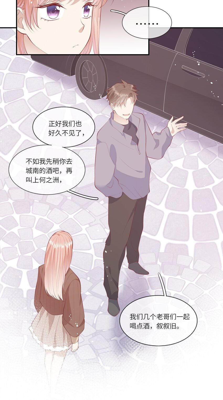 《请别那么骄傲》049 我的梦想还有你 第36页