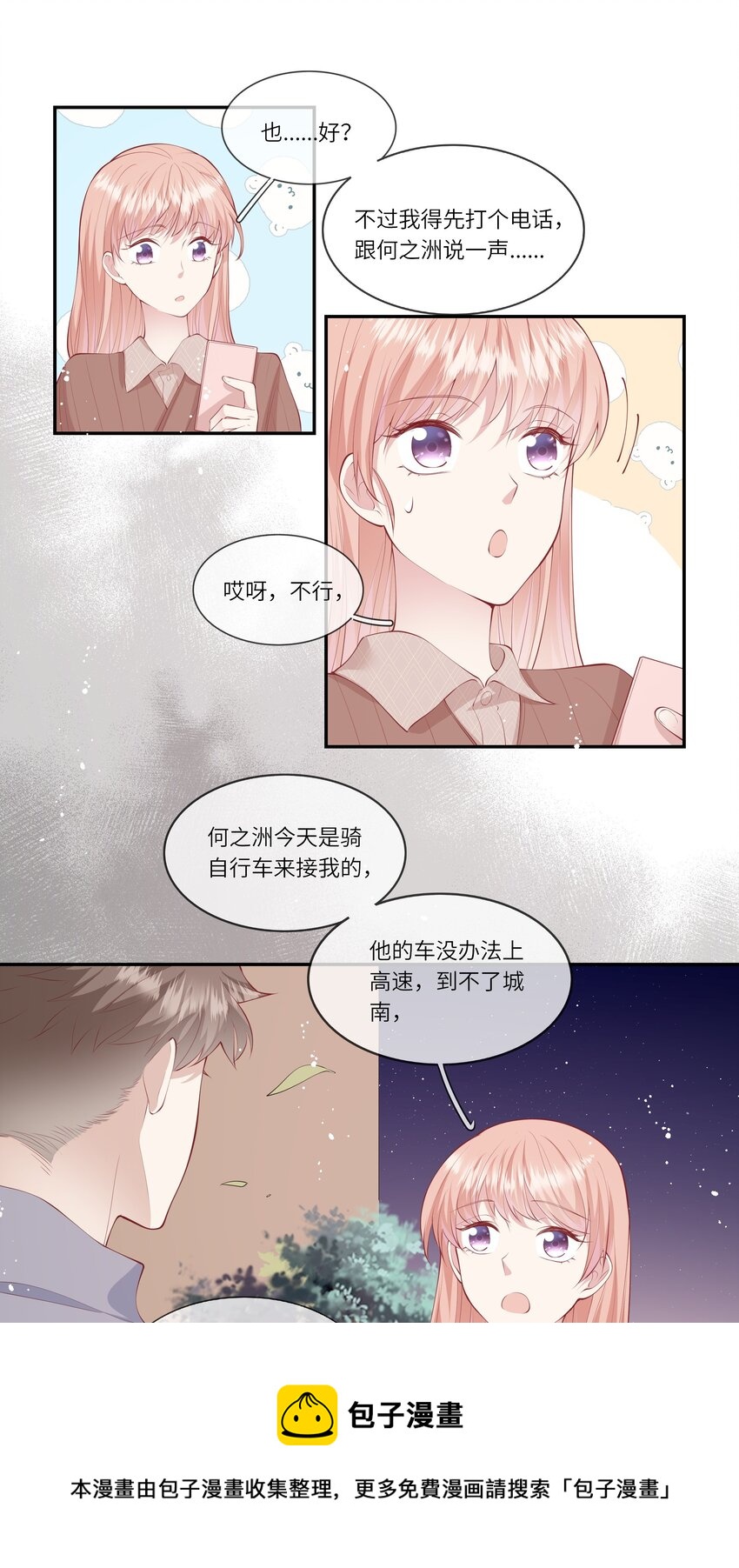 《请别那么骄傲》049 我的梦想还有你 第37页