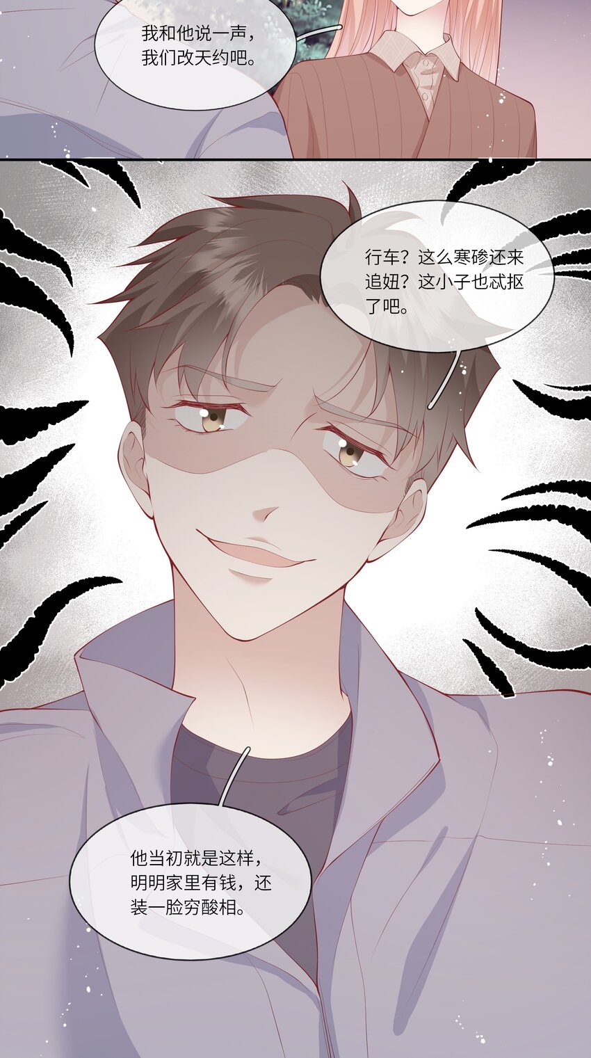 《请别那么骄傲》049 我的梦想还有你 第38页